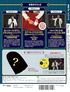 ザ・マジック 99号 [分冊百科] (DVD・マジックアイテム付