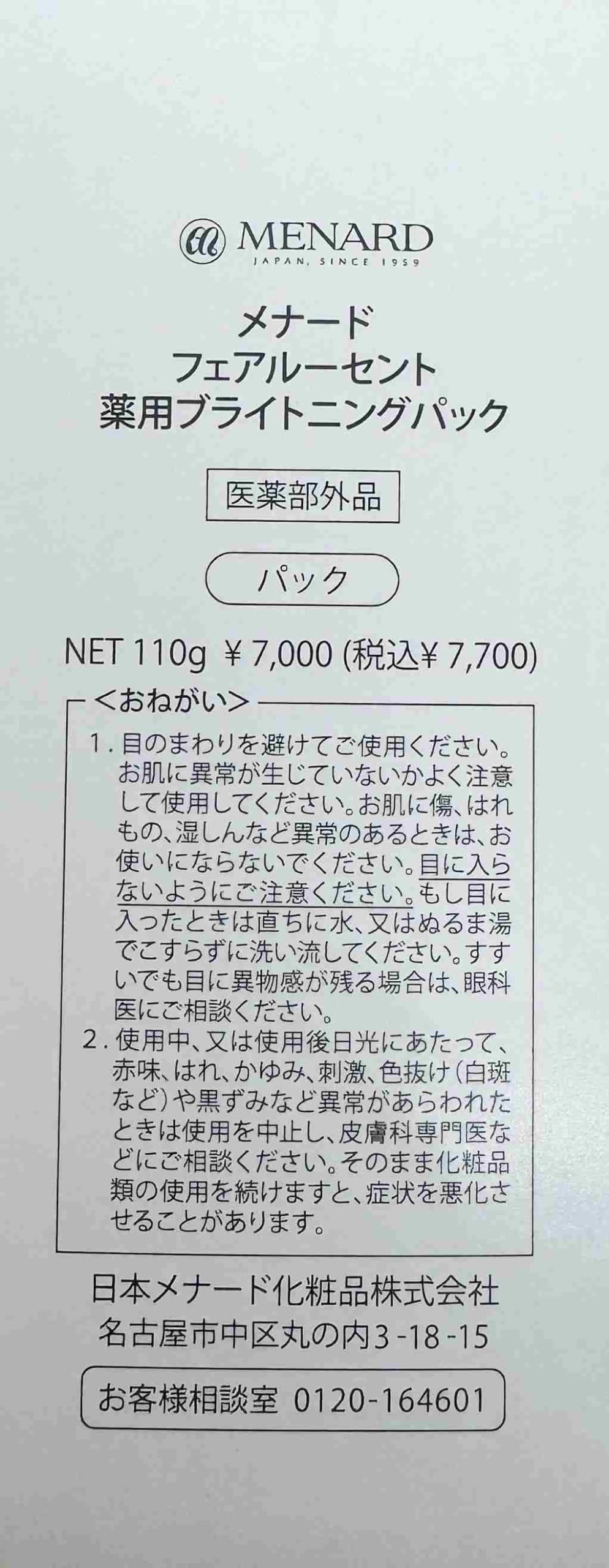Amazon | メナード MENARD フェアルーセント 薬用ブライトニングパック 