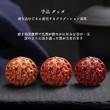 Amazon | 胡桃 手遊び 天然くるみ製 おもちゃのクルミ 手のマッサージ