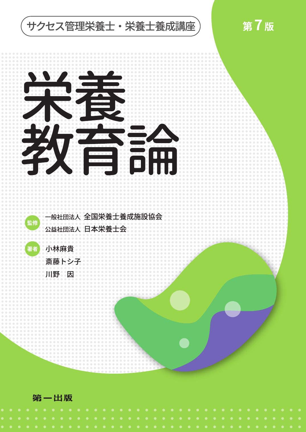 管理栄養士　教本集 71D-mgtniFL.jpg