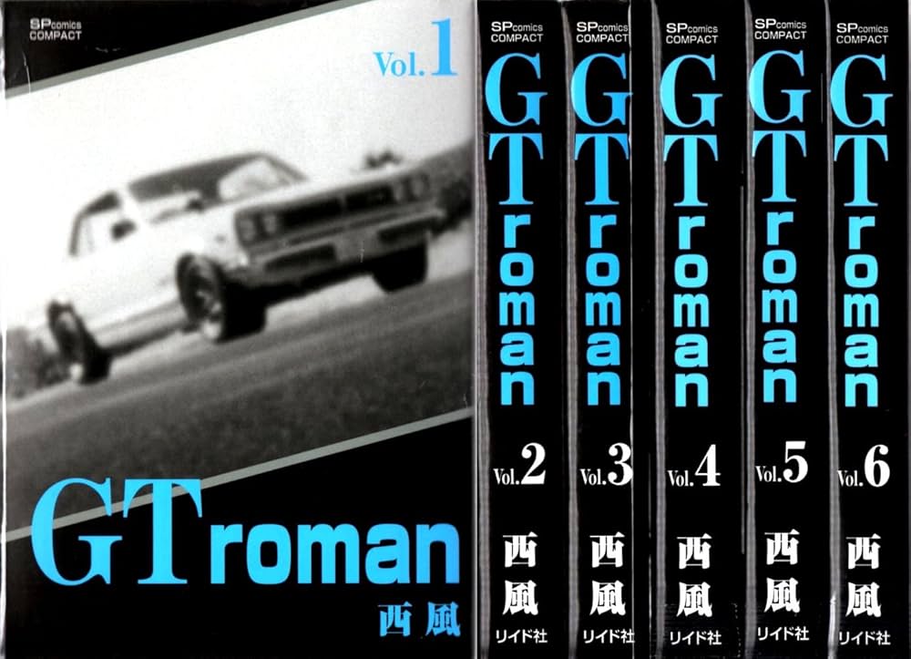 西風SPECIAL SELECTION GT roman 完全版1~最新巻(SPコミックス) [マーケットプレイス コミックセット] 2mvetro 西風SPECIAL SELECTION GT roman 完全版1~最新巻(SPコミックス