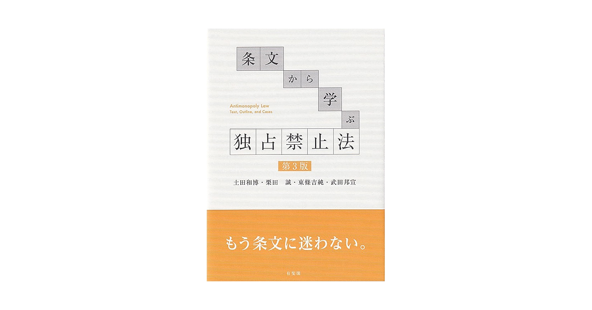 政府規制と経済法 規制改革時代の独禁法と事業法  /日本評論社/土田和博（単行本） 71D-ukm83iL.jpg_BO30,255,255,