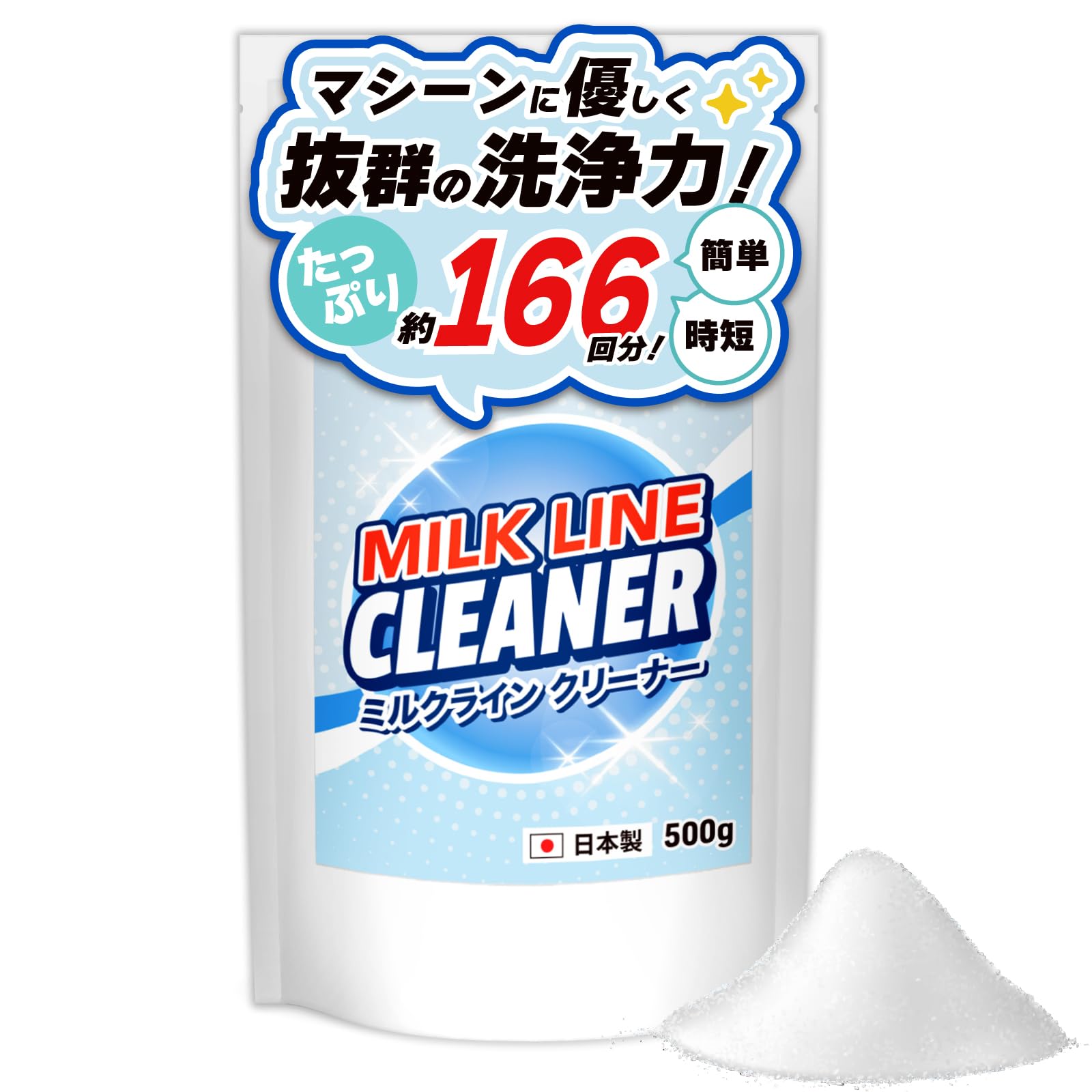 Amazon.co.jp: 【時短！乳脂肪分の洗浄】ミルクラインクリーナー 