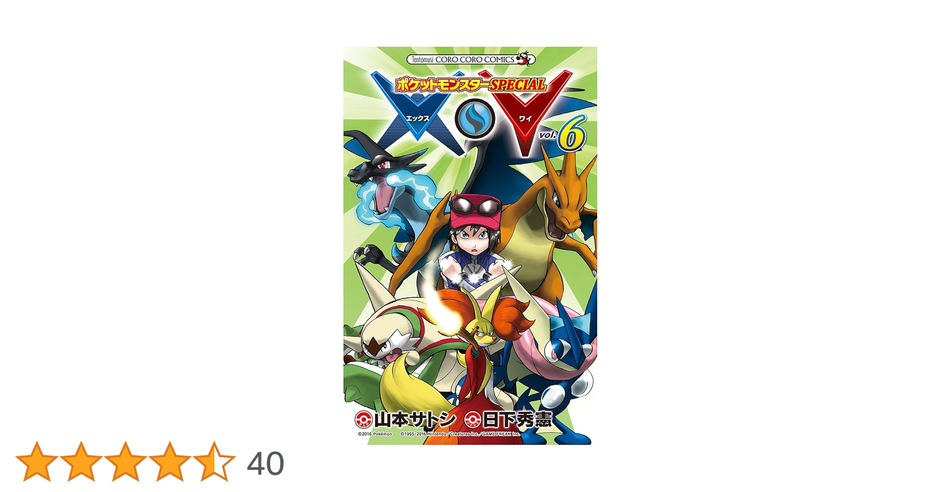 【初版6冊】ポケットモンスタースペシャル　漫画 ポケットモンスタースペシャル (6) (てんとう虫コミックス