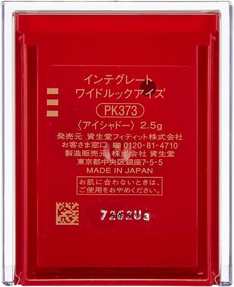 資生堂 インテグレート ワイドルックアイズの商品画像