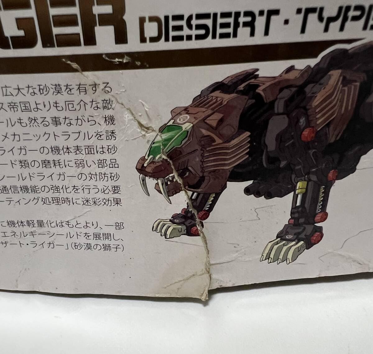 ゾイド HMM 001 LIMITED 1/72 RPZ-03DS シールドライガー デザート