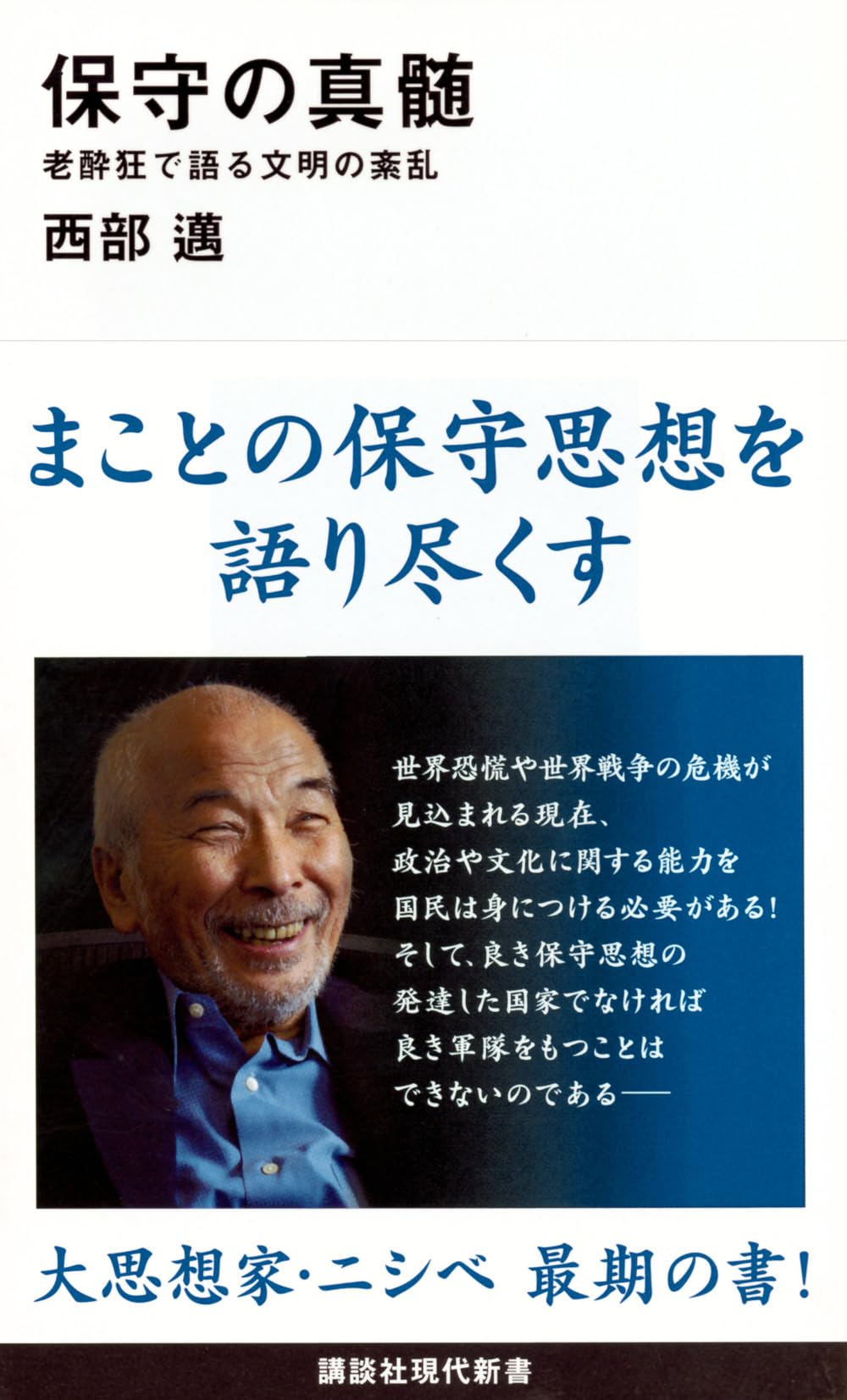 【希少】西部邁主幹 雑誌『表現者』1-19号 西部邁 | 表現者クライテリオン