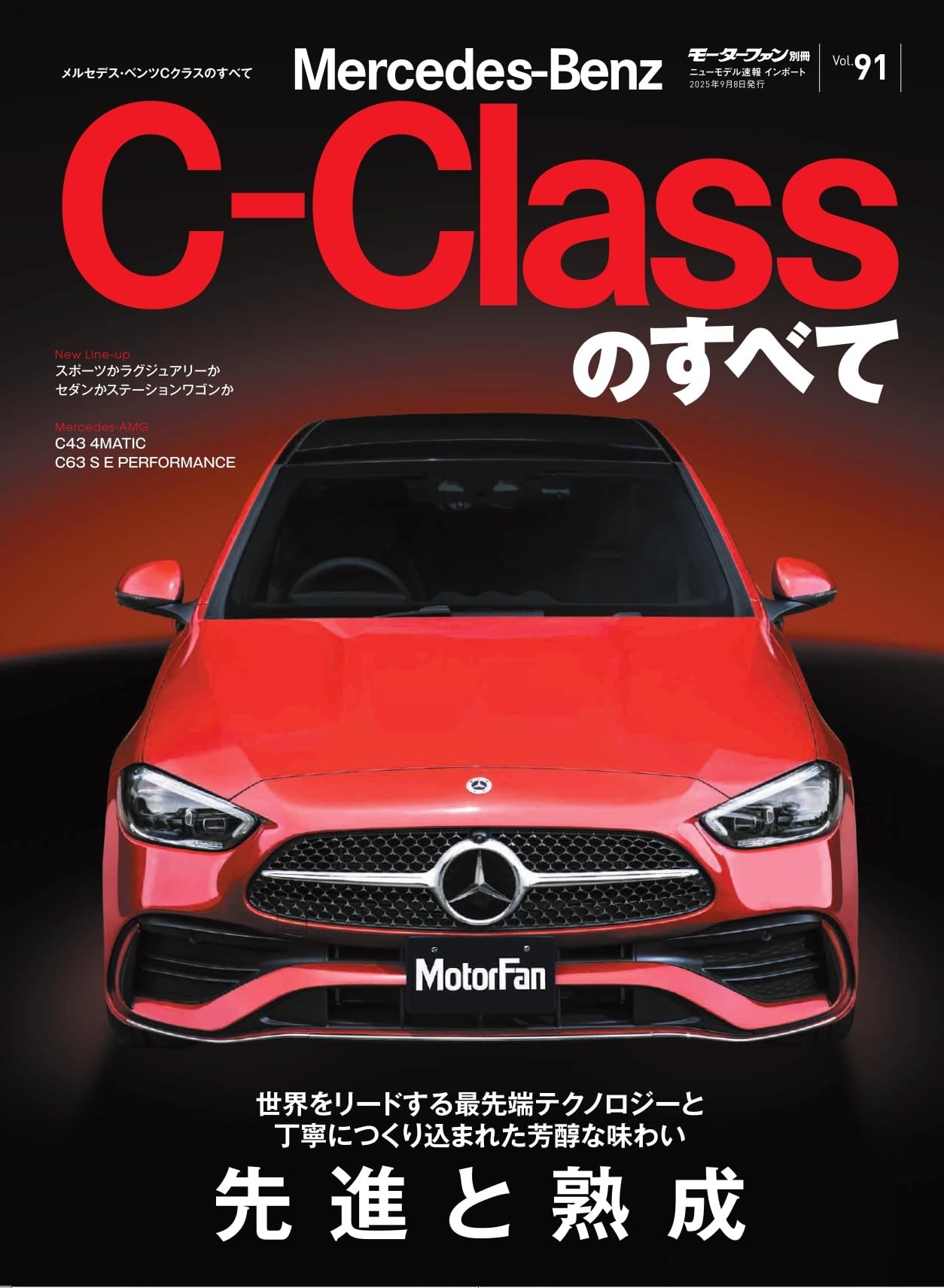Vol.91 メルセデス・ベンツCクラスのすべて モーターファン別冊 ニュー 