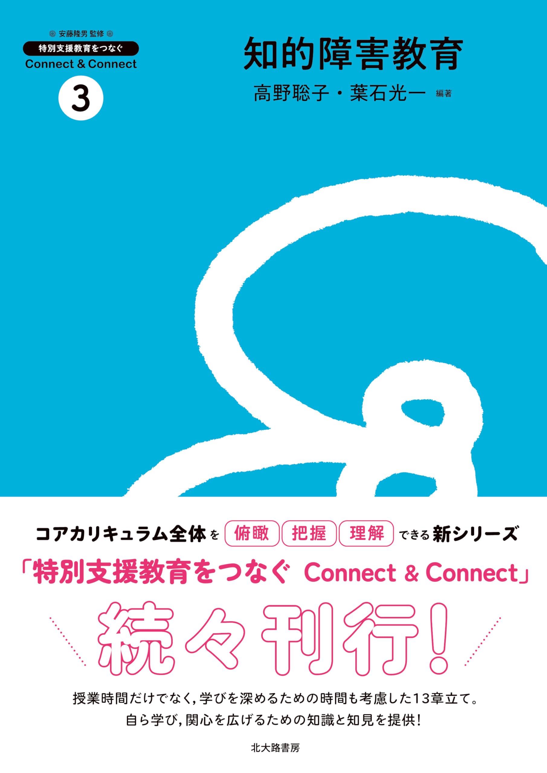 現代と教育 83号 2025.10.24-10.30 第89回 「～自立と社会参加を目指して～特別支援学校