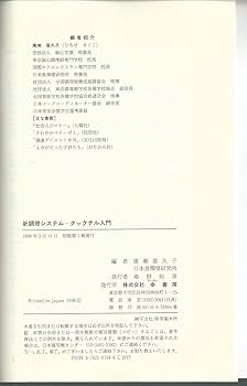 新調理システムクックチル入門: 大量調理の衛生とおいしさの追求