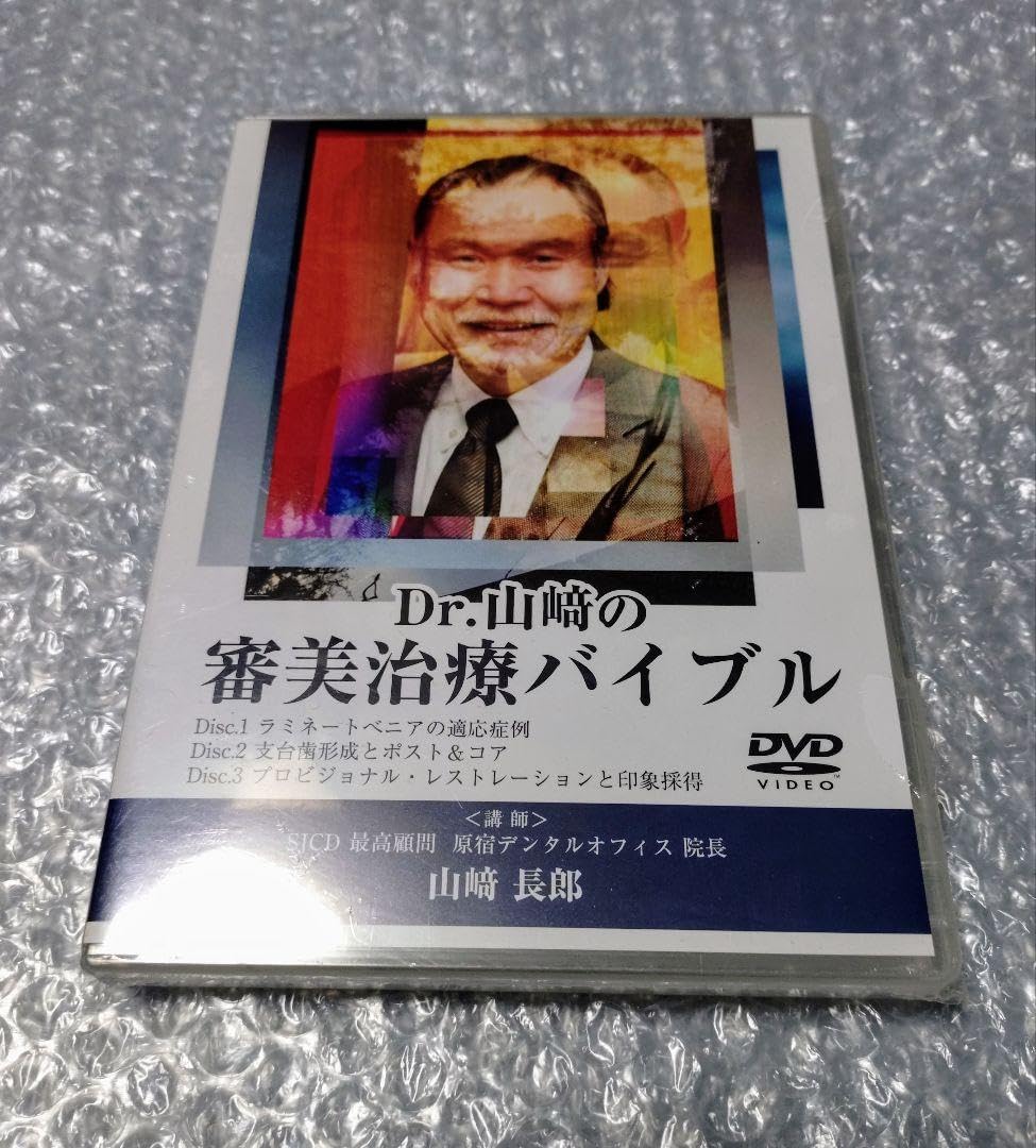 Dr.山﨑の審美治療バイブル 3DVD 歯科 デンタル 株式会社 医療情報研究所 | Dr.山﨑の審美治療バイブル