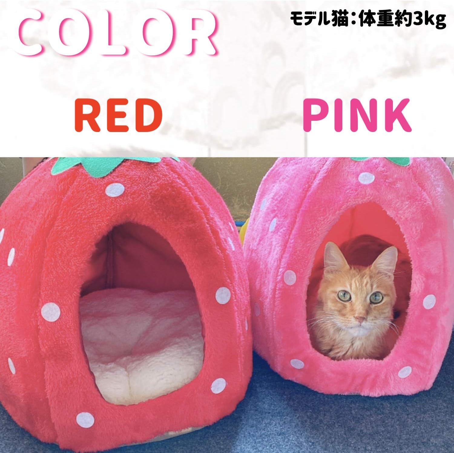 今日の超目玉 新品 猫 犬 ペットハウス ペットクッション ペット用ベッド レッド ド ム型 P Xt Adossy いちご型ペットハウス 未使用 その他 Labelians Fr