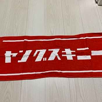 Amazon｜ヤングスキニー タオル r08｜ハンドタオル - ホーム