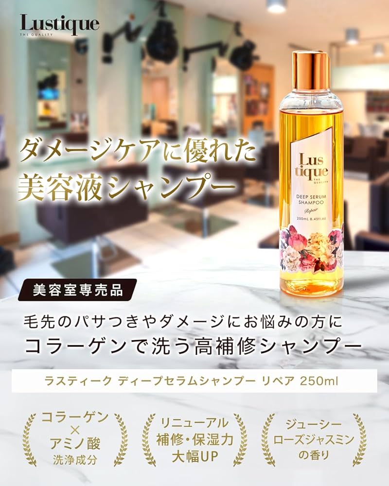 [4点セット] ラスティーク ボトル ＋ 詰め替え シャンプートリートメント*1 Amazon | ラスティーク《Lustique》ディープセラムシャンプー リペア