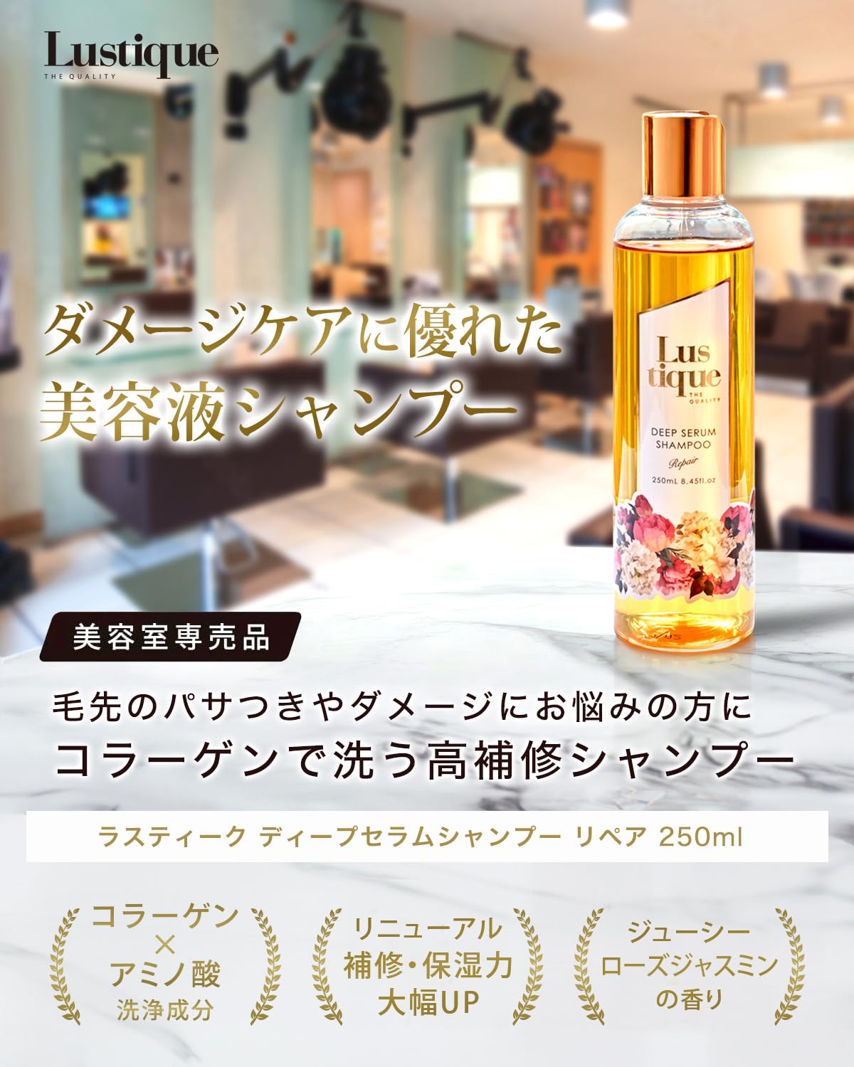Amazon | ラスティーク《Lustique》ディープセラムシャンプー リペア