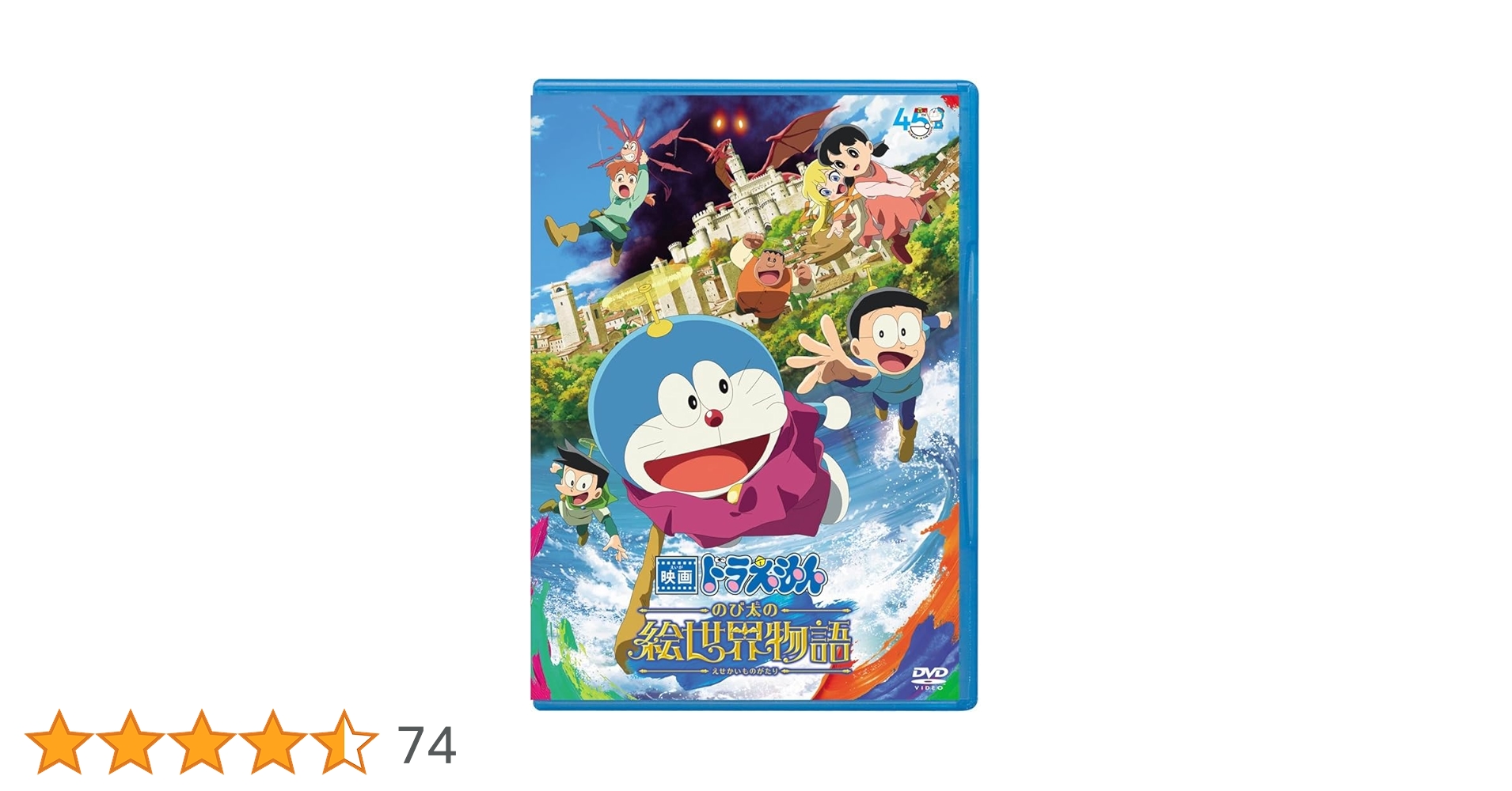 Amazon.co.jp: 【メーカー特典あり】映画ドラえもん のび太の絵世界