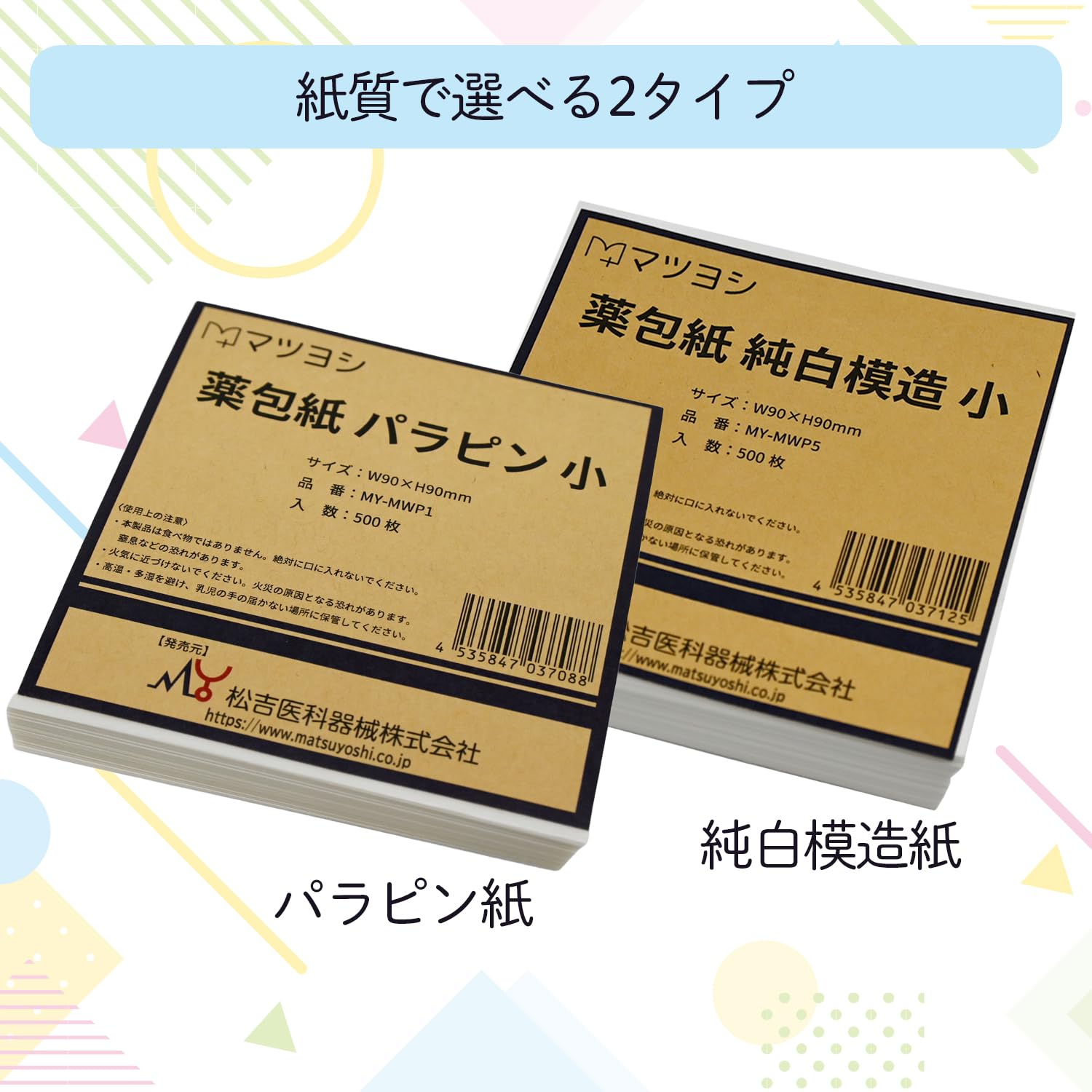Amazon | マツヨシ 薬包紙 パラピン 中 500枚入り 105×105mm グラシン