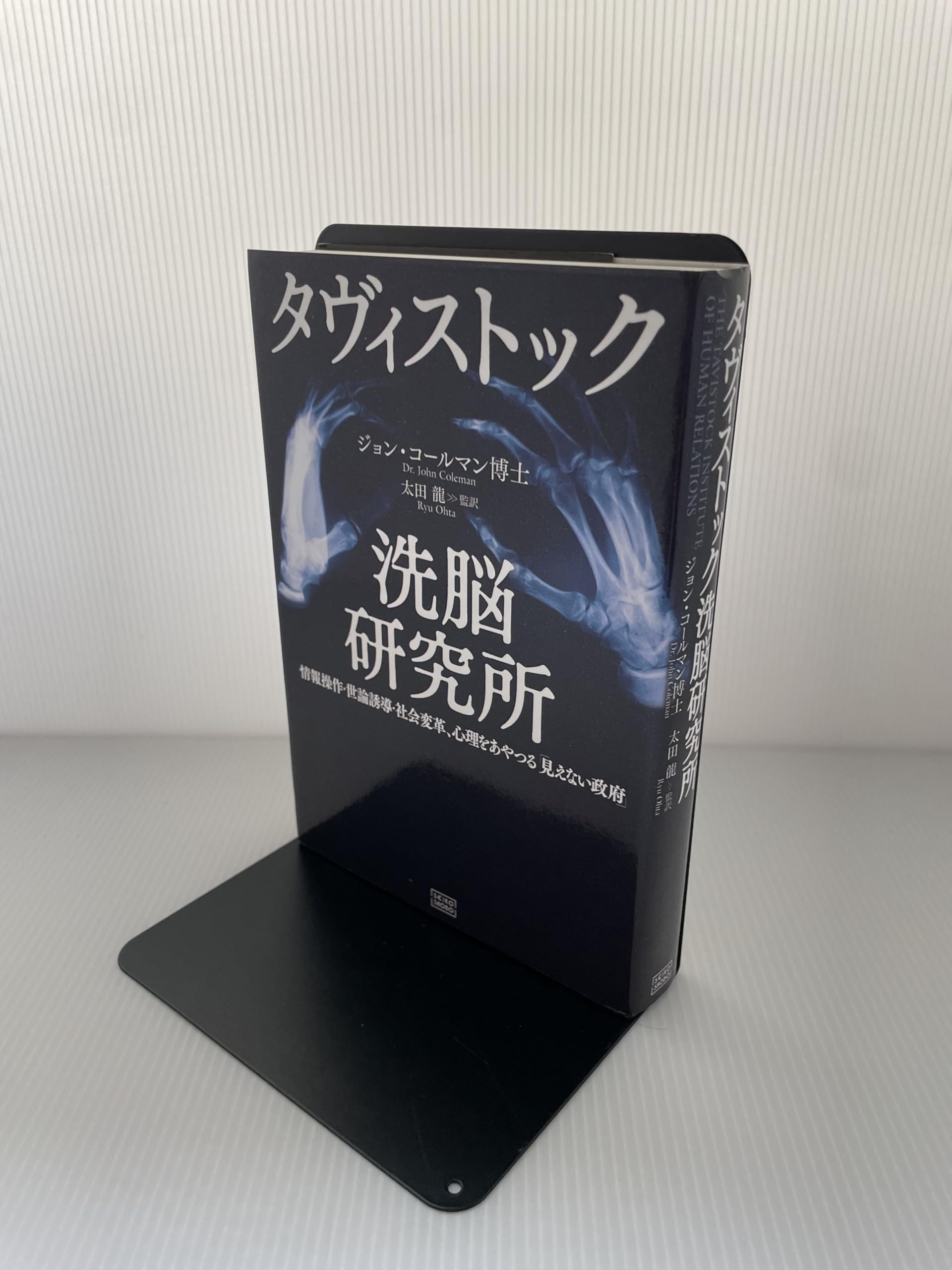 新版 300人委員会 上下巻セット ジョン・コールマン博士 新版 300人委員会[下]陰謀中枢の正体 | ジョン・コールマン