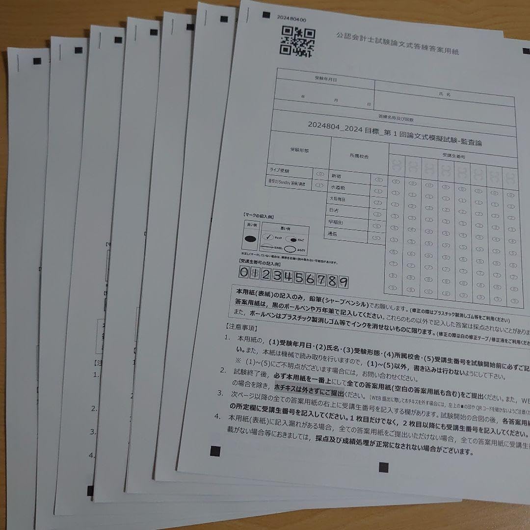 Amazon.co.jp: 2024公認会計士試験 CPA 第1回論文模試 問題解答用紙
