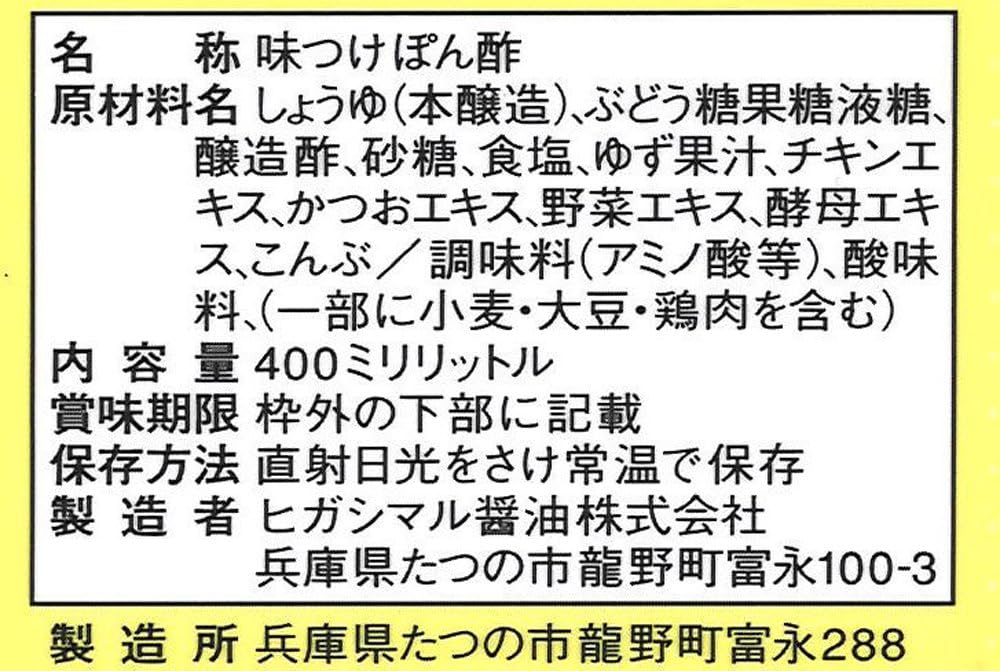 22超人気 ヒガシマル まろやか金ごまぽんず 330ml Qdtek Vn
