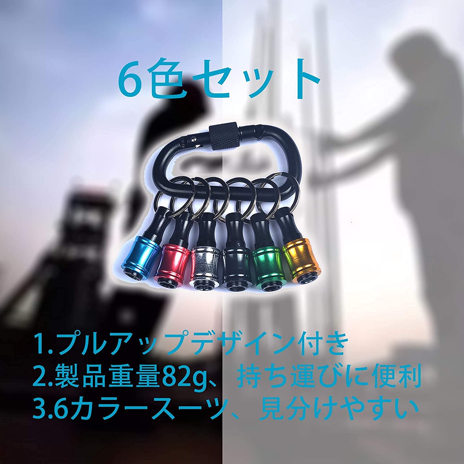 Amazon.co.jp: ビットホルダー 6色セット キーホルダー型 携帯用 収納