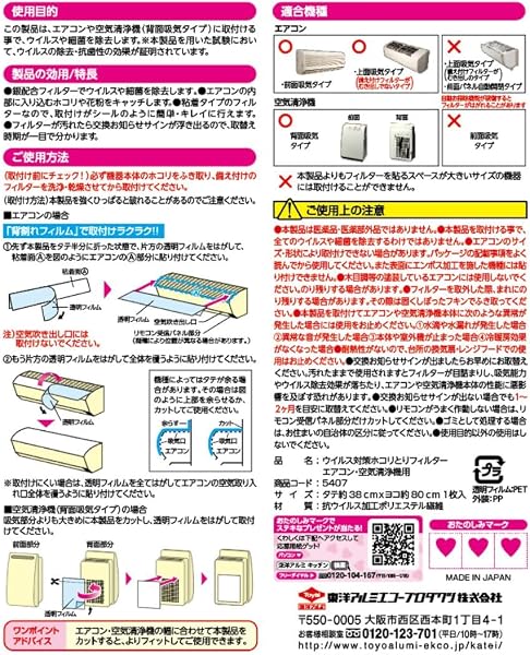 東洋アルミ ホコリとりフィルター 約38cm×80cm 1枚入 エアコン 空気清浄機 貼るだけ ウイルス対策 お掃除を簡単に フィルたん S5407 - 2