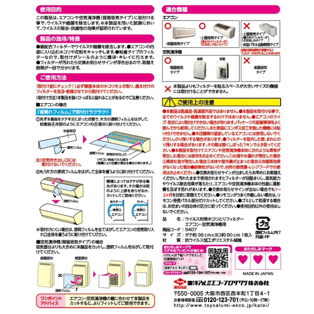 東洋アルミエコープロダクツのストアを表示 東洋アルミ ホコリとりフィルター 約38cm×80cm 1枚入 エアコン 空気清浄機 貼るだけ ウイルス対策 お掃除を簡単に フィルたん S5407 in use