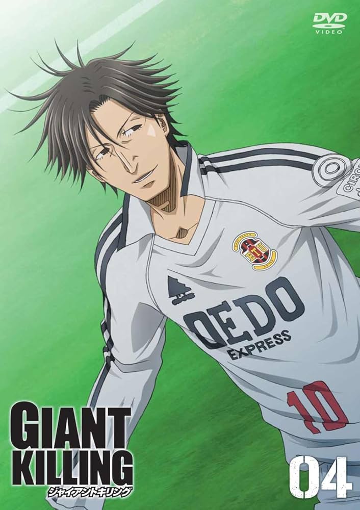 Amazon.co.jp: GIANT KILLING 04 [DVD] : 関智一, 水島大宙