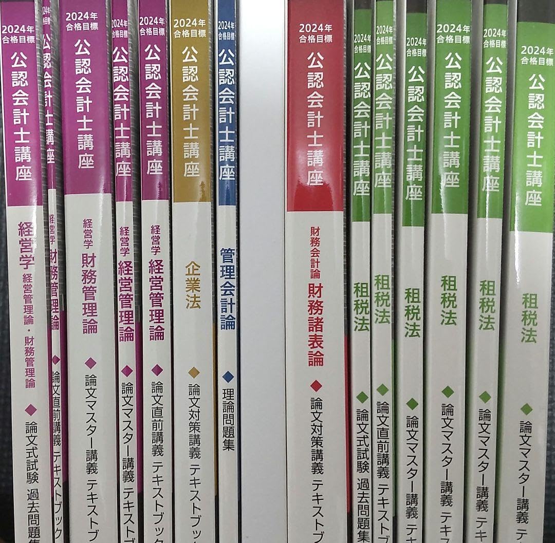 Amazon.co.jp: 短答論文セット 24年度合格目標 クレアール 公認会計士 