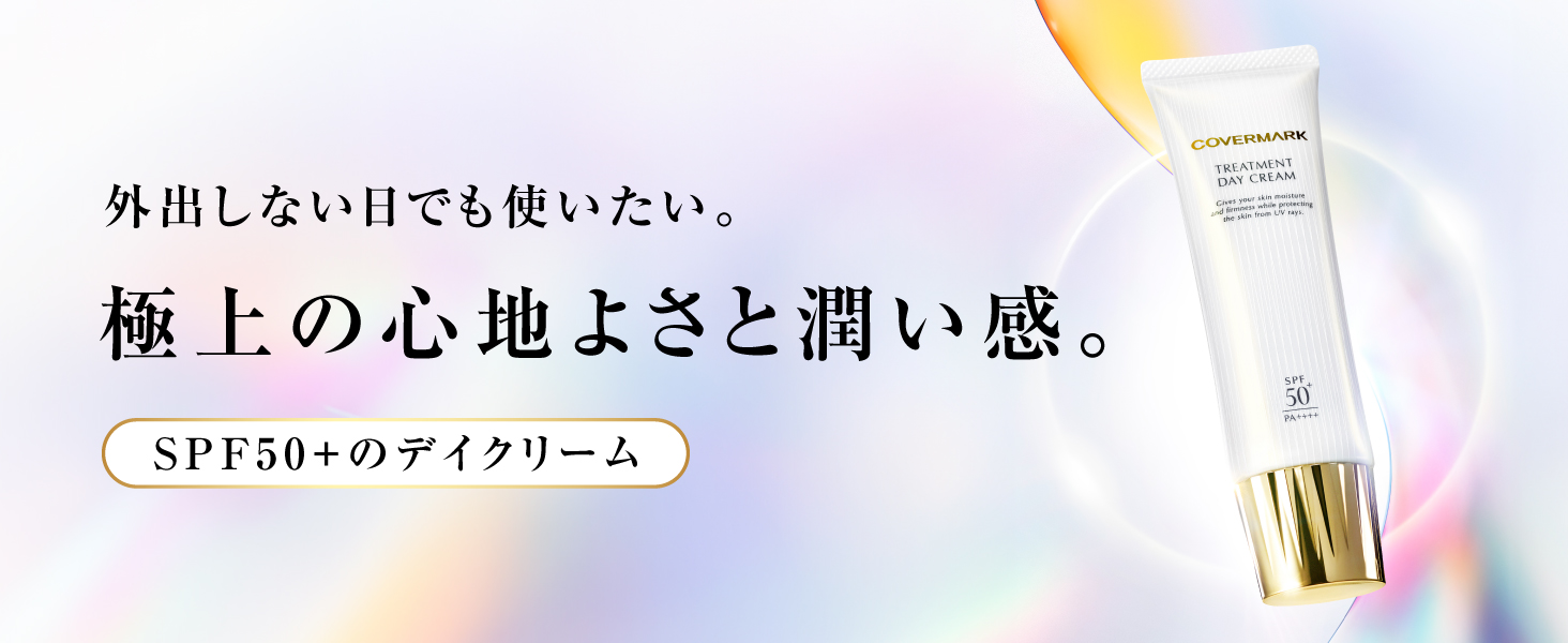 Amazon.co.jp: COVERMARK Treatment, Day Cream (Daytime Cream