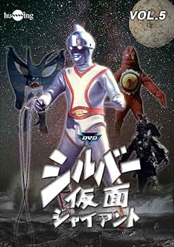 シルバー仮面 Vol.1 [DVD] wgteh8f Amazon.co.jp: シルバー仮面 Vol.1 [DVD] : 柴俊夫, 亀石征一郎