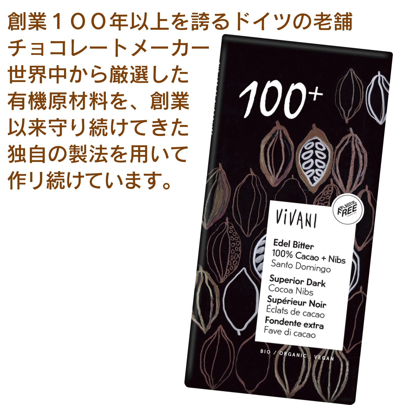 Amazon | ベジタブルハート ViVANI オーガニックスペリアダーク