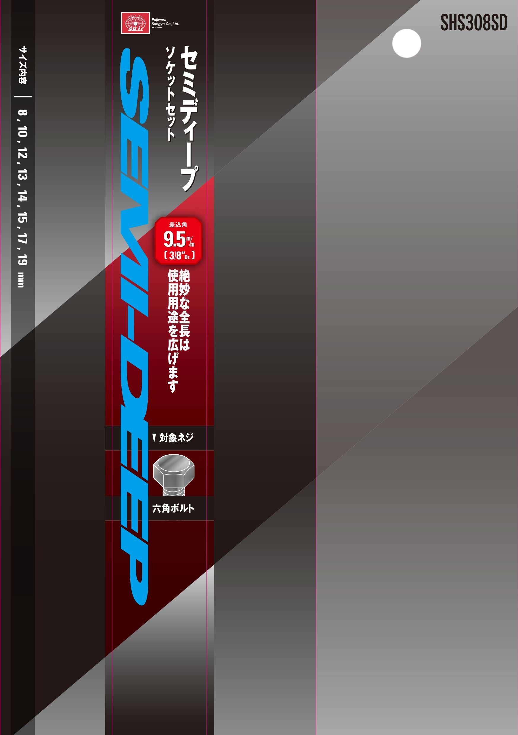 差込角 : 9.5mm、サイズ:7、8、10、11、12、13、14、15、16、17、