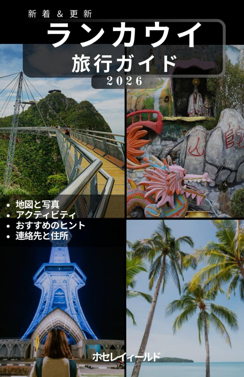 ランカウイ 旅行ガイド: 完璧な島旅行のためのインサイダーのヒント、賢い旅程、予算の節約術。
