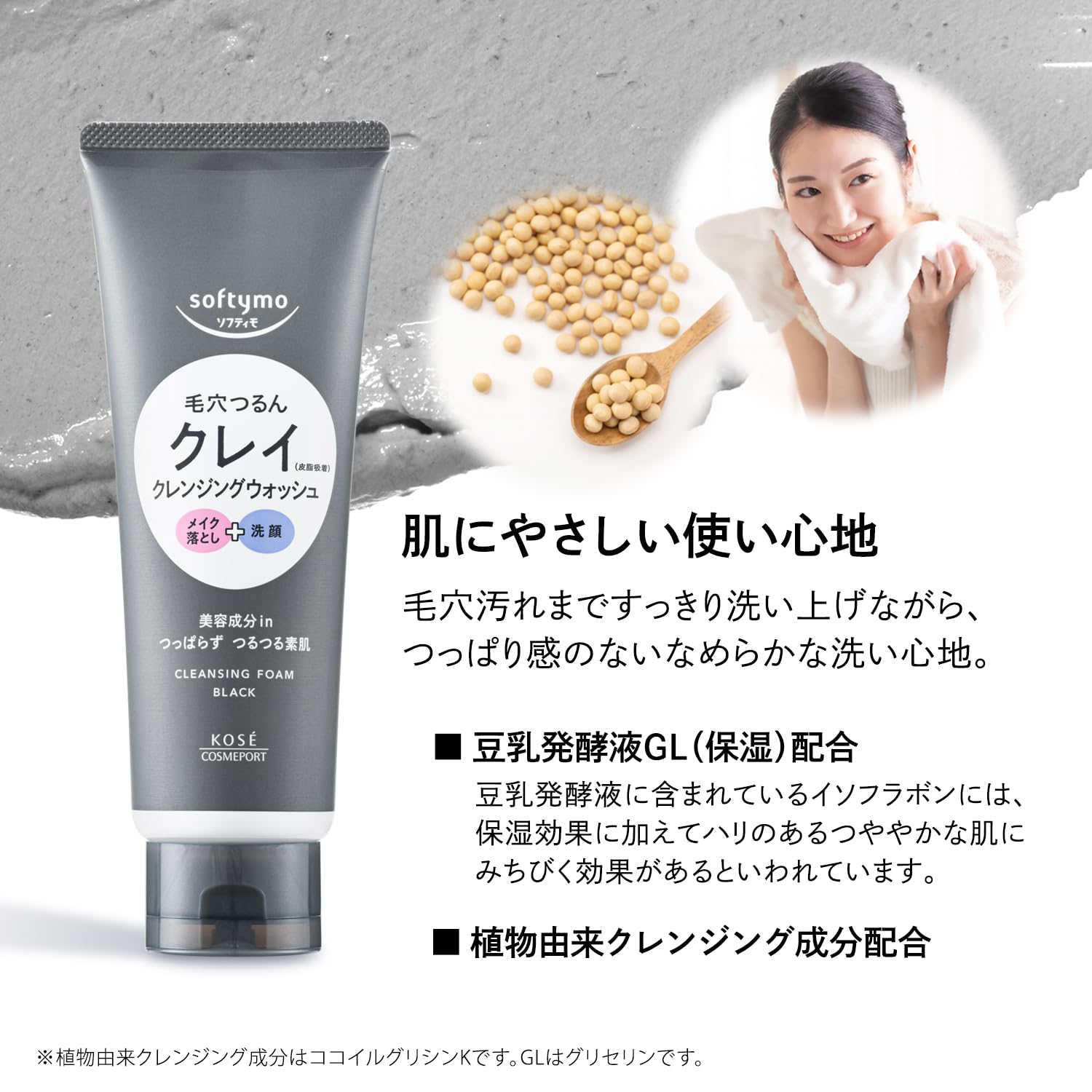 Amazon | ソフティモ クレンジング ウォッシュ （ブラック）メイクも