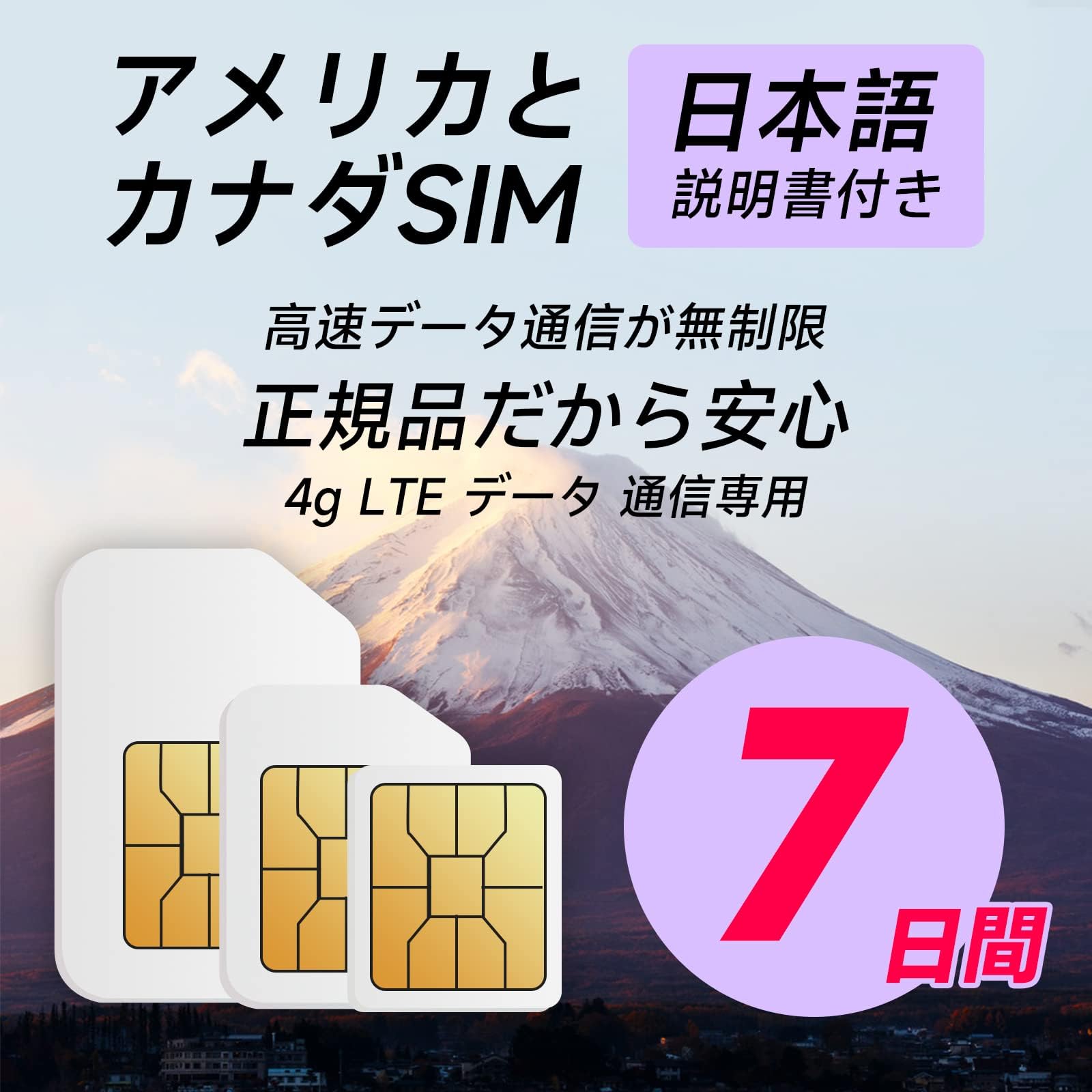 Amazon.co.jp 米国とカナダ7日間無制限データSIMカード、米国とカナダ旅行SIMカード。 3 in 1 プリペイド SIM