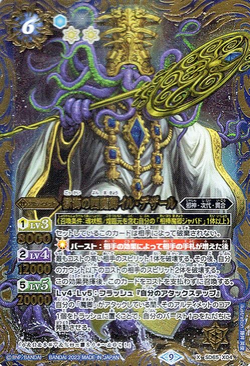 Amazon.co.jp: バトルスピリッツ 獄海の四魔卿イル・デザール（Xレア