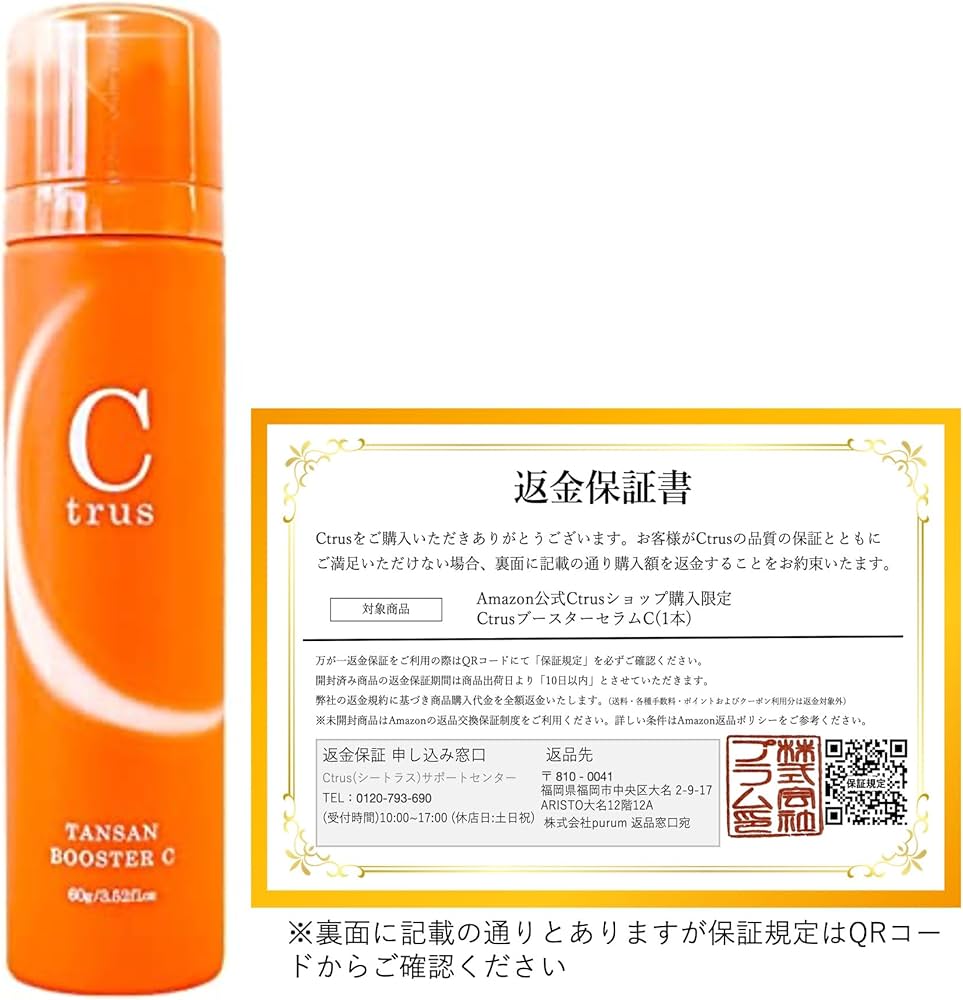 C trus ブースター C 3本セット 30ml Amazon.co.jp: Ctrus ビタミン 炭酸ブースター 導入美容液 60g