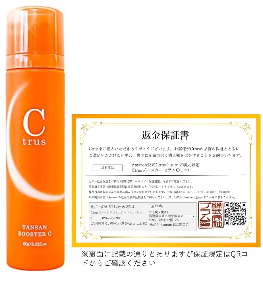 C trus TANSAN BOOSTER C 60g✖️6本 Amazon.co.jp: Ctrus ビタミン 炭酸ブースター 導入美容液 60g