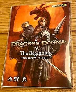Amazon.co.jp: 小説 DRAGON'S DOGMA The Beginning : 文房具