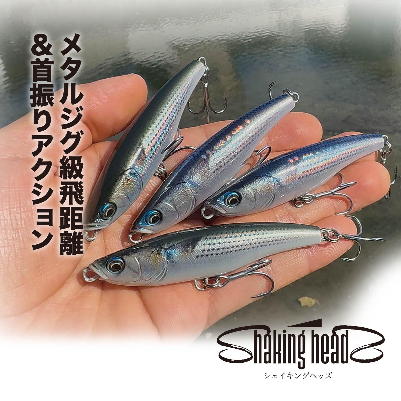 Amazon | Shaking headS シェイキングヘッズ (78mm, 21g) #01 