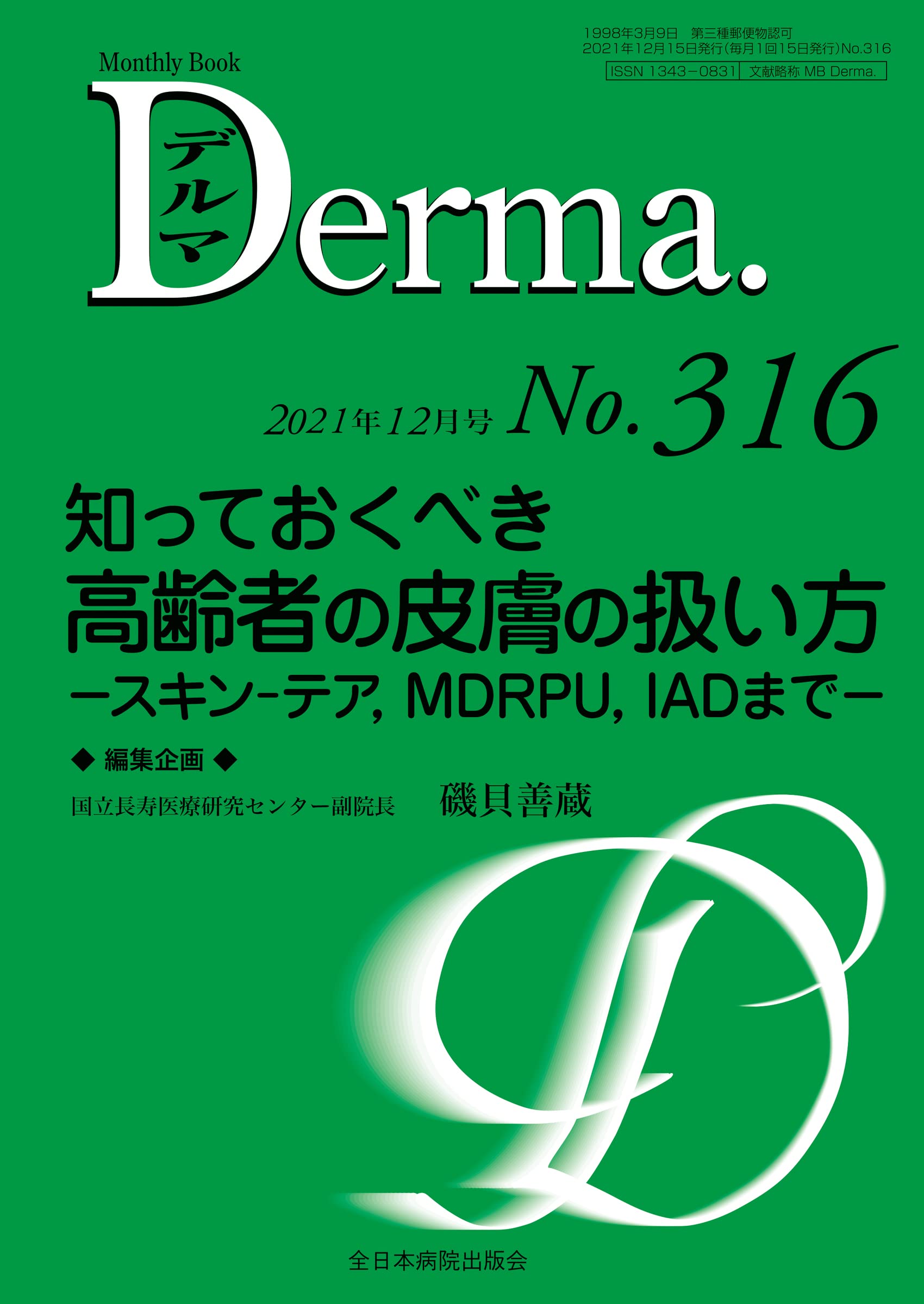 知っておくべき高齢者の皮膚の扱い方-スキン-テア、MDRPU、IADまで-(MB