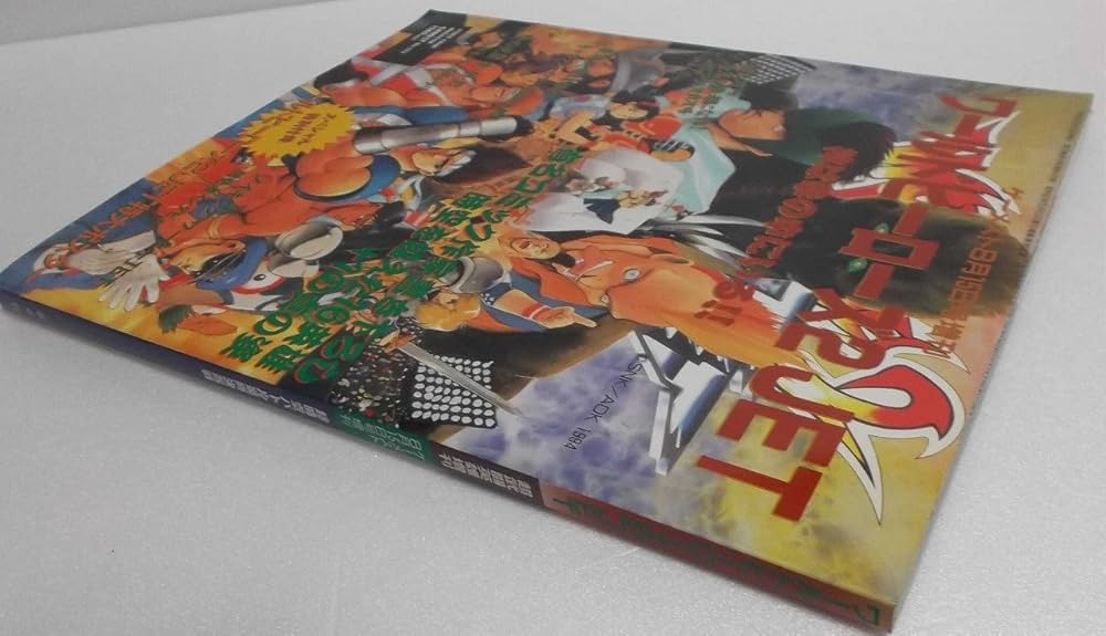 【中古】 ワールドヒーローズの謎 超時空格闘誰が史上最強か/新声社/世界英雄武闘大会振興会 初版！ワールドヒーローズの謎 超時空格闘誰が史上最強か 新声社