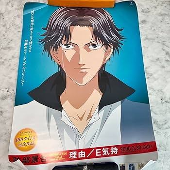 Amazon.co.jp: テニスの王子様 跡部景吾 理由 ポスター : ホビー