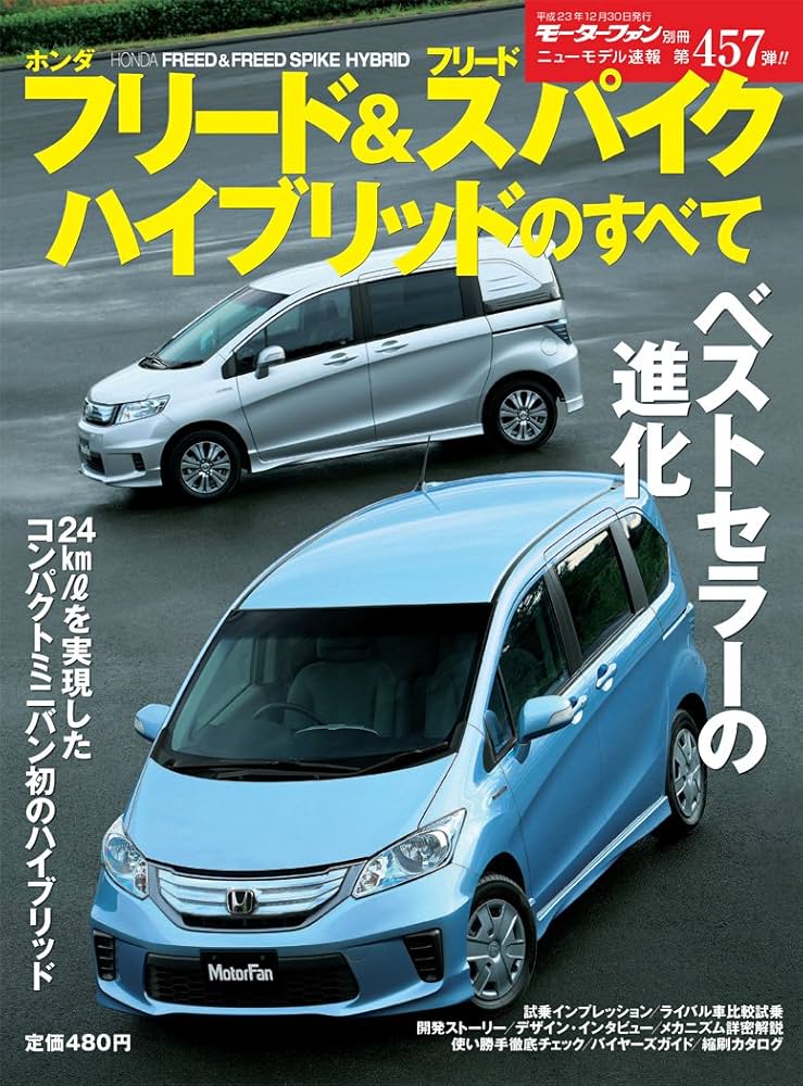 Amazon.co.jp: 第457弾 ホンダ・フリード&フリードスパイク