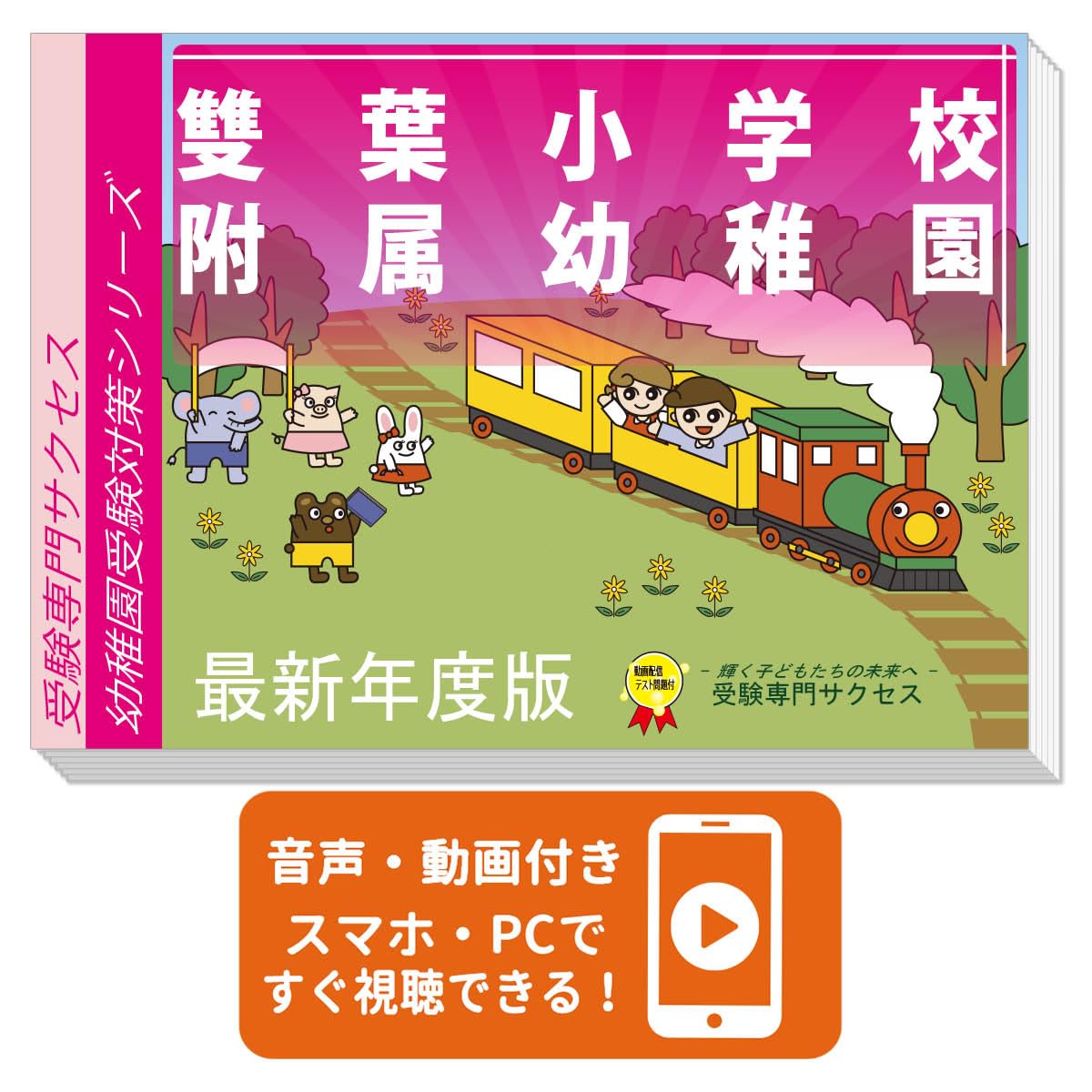 2027 雙葉小学校附属幼稚園 受験 問題集 過去問の傾向 対策問題集(3冊