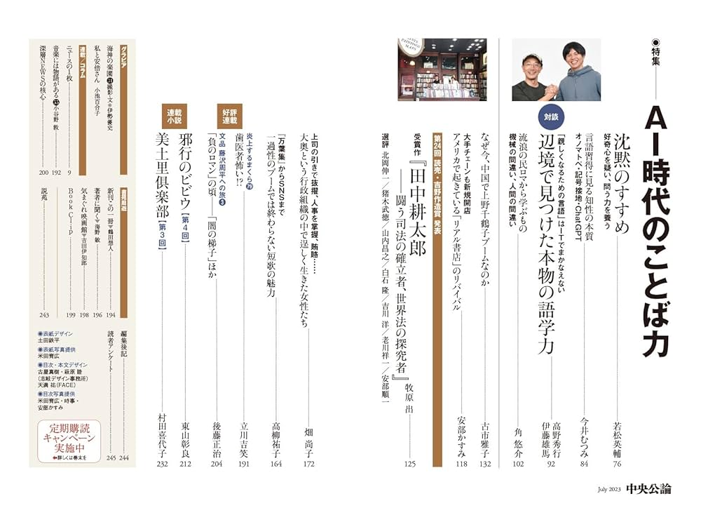 中央公論 2023年 07 月号 [雑誌] | 中央公論新社 |本 | 通販