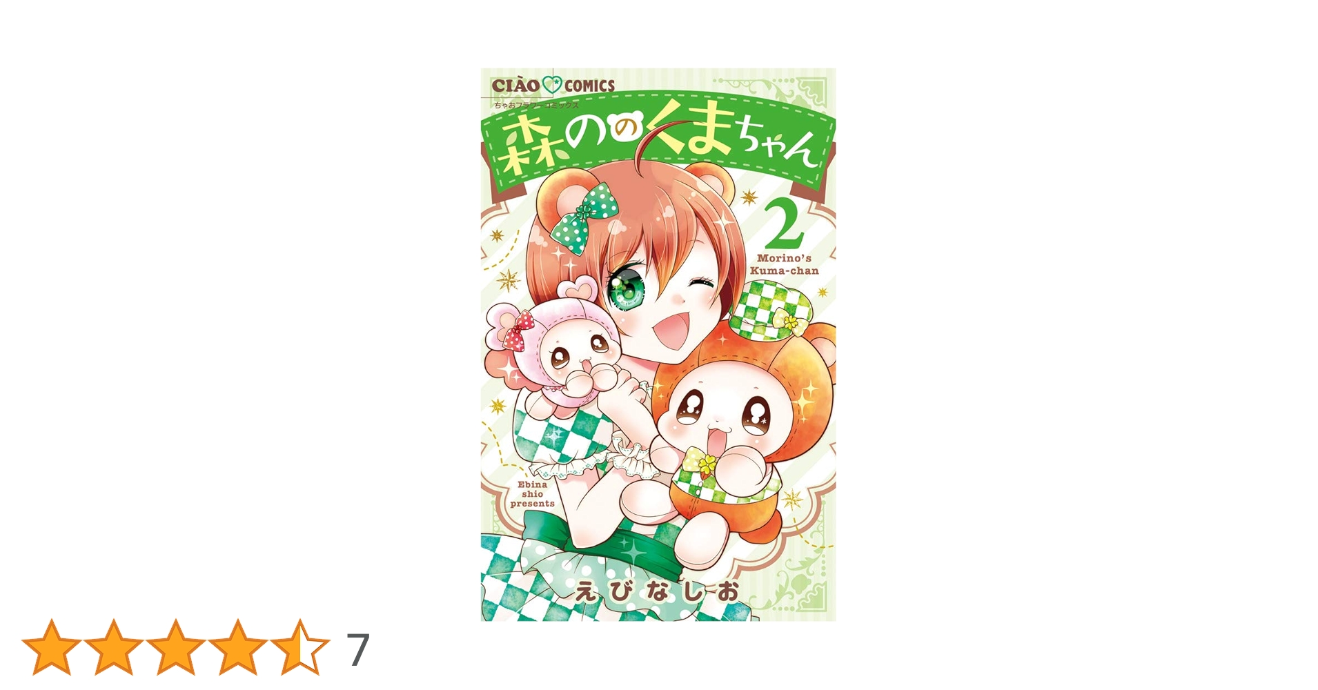 【森のクマさん☆】ページです② 脱出ゲーム 森のくまさん2 (rinnogogo) | I Met a Bear 2 Walkthrough