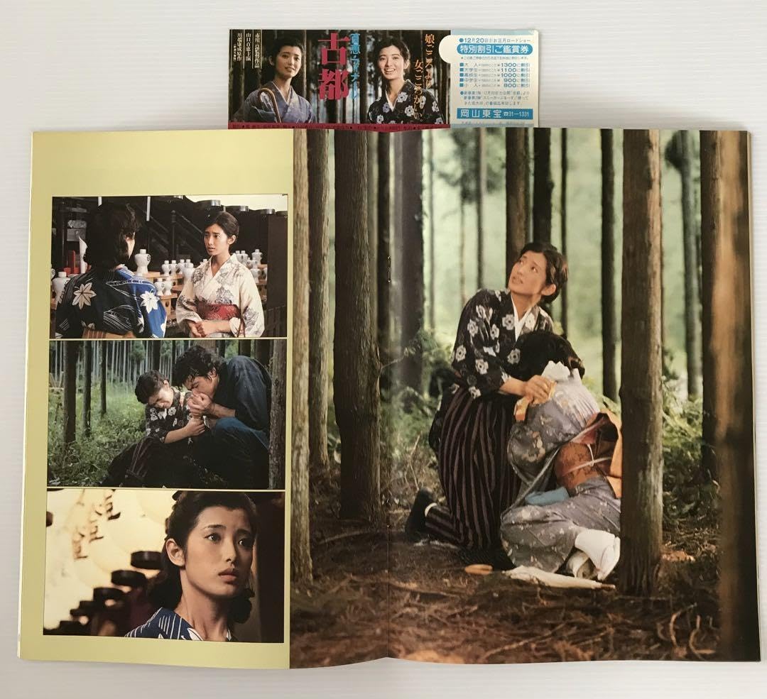 山口百恵映画パンフレット 稀少品】昭和日本 映画パンフレット 2冊セット/男はつらいよ