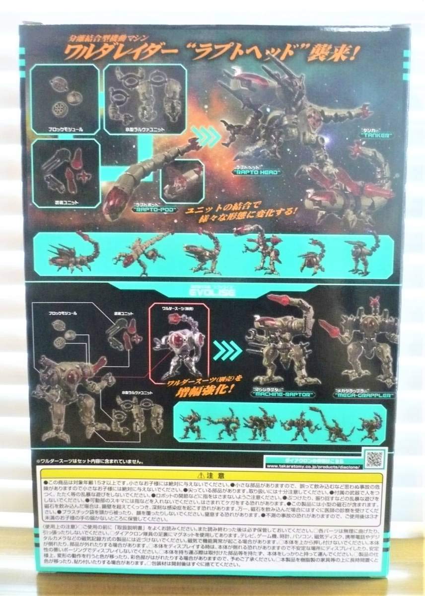 Amazon.co.jp: ダイアクロン DA-31 ワルダレイダー ラプトヘッド